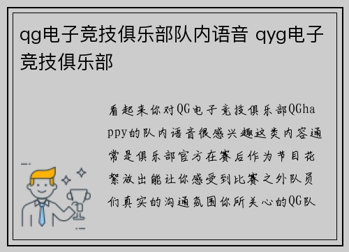 qg电子竞技俱乐部队内语音 qyg电子竞技俱乐部