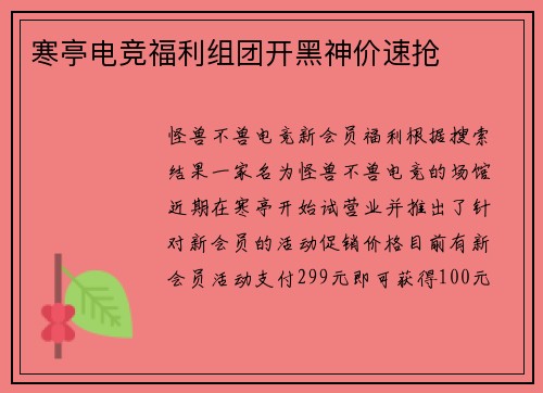 寒亭电竞福利组团开黑神价速抢